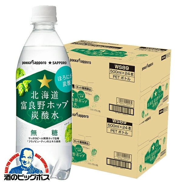 無糖炭酸水 箱買い ペットボトル【本州のみ 送料無料】ポッカサッポロ 北海道富良野ホップ 炭酸水 500ml×2ケース/48本(048)『POK』