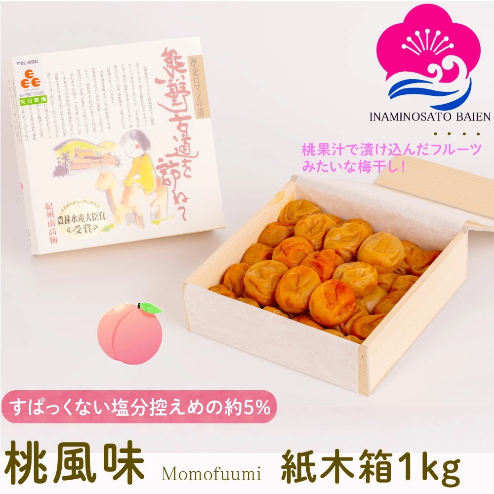 ギフト 梅干し 桃風味 塩分約5％ 1kg 紙木箱入り 甘口 梅干し スイーツ 桃果汁 紀州南高梅 ぎふと