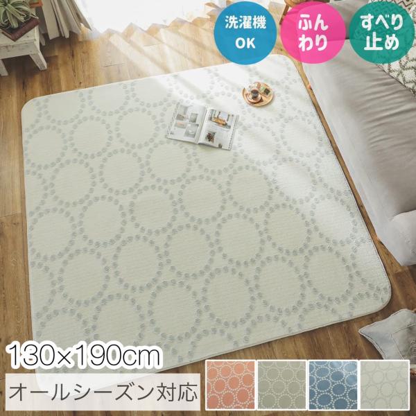 グラムスタイル　カーペット ラグ ラグマット 1畳 1.5畳 130x190cm 洗える タンバリン風 北欧 滑り止め付 ホットカーペット 床暖房 対応