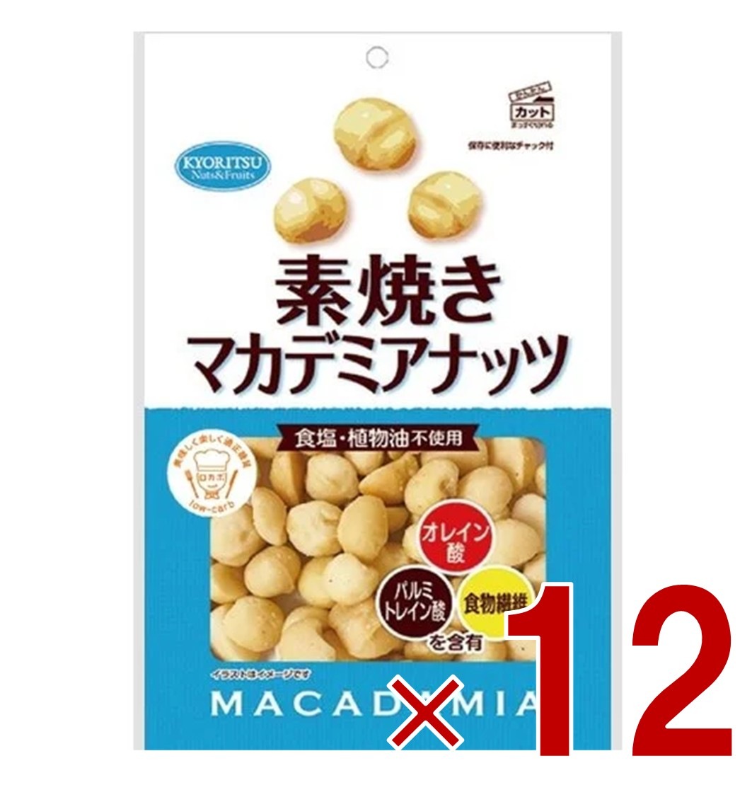 共立食品 素焼きマカダミアナッツ 徳用 100g 食塩不使用 パルミトレイン酸 オレイン酸 食物繊維 植物油不使用 12個