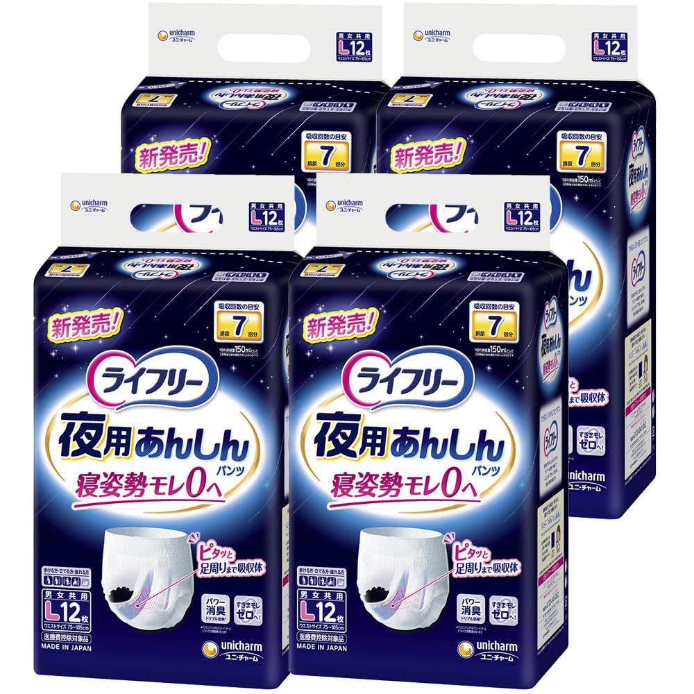 ライフリー 【テレビCM放映商品】【ケース販売】【大人用おむつ】 夜用あんしんパンツ Lサイズ 48枚 (12枚×4パック) 7回吸収 (歩ける方・立てる方・座れる方)