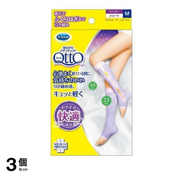 寝ながらメディキュット ショート 1足 (Mサイズ) 3個セット