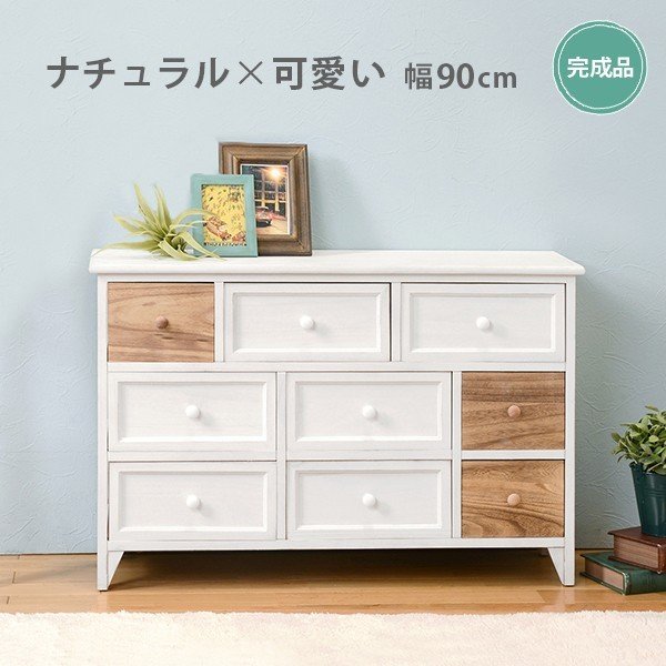 チェスト 幅90 引出し収納 収納チェスト 小物収納 リビング収納 収納家具 完成品