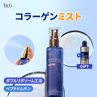 【単品】ブラックスネイルコラーゲントゥミストセラム(100ml)