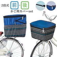 Qoo10 自転車前かごカバーのおすすめ商品リスト ランキング順 自転車前かごカバー買うならお得なネット通販