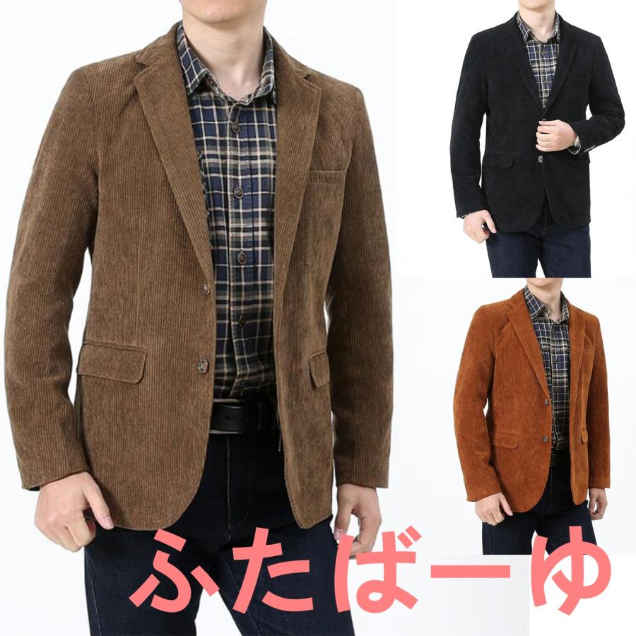 【即納】メンズジャケット コーデュロイジャケット 冬アウター テーラードジャケット ブレザー 男性用 ビジネスジャケット 二つボタン 秋冬 おしゃれ カジュアル風 大き
