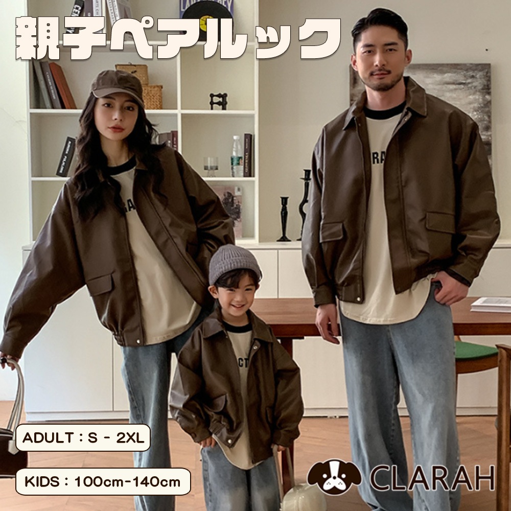 【限時割!引!】親子ペア アウター パパ ママ ペアルック 秋 冬 フェイクレザー ライダース ジャケット 防風 防寒 長袖 男の子 女の子 お揃い 韓国 子供服 子ども服