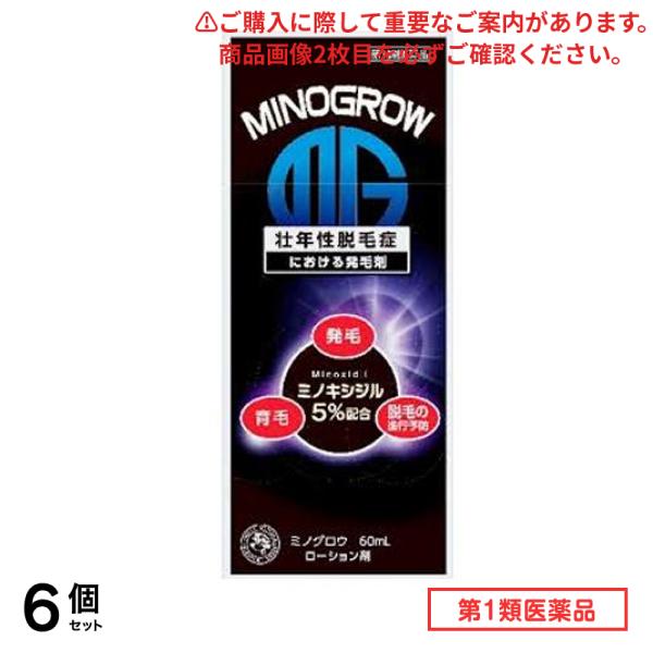 第１類医薬品 ミノグロウ 60mL 6個セット