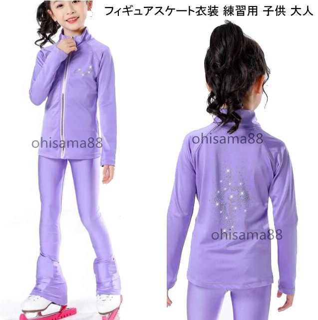 底値価格スケート服 練習着 女の子 アイススケート フィギュアスケート衣装 上下セット 上着 レギンス 2点セット キッズ 大人 アイスダンス アイスフィギュアスケート トレーニング ストレッチ 競技