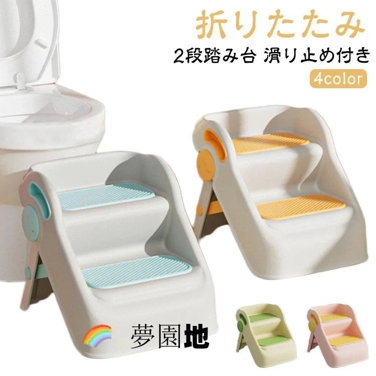 即纳商品踏み台 子供 キッズステップ 折りたたみ 2段 ステップ ステップ台 折り畳み 子ども こども キッズ ふみ台 トイレ おしゃれ 脚立 ステップチェア