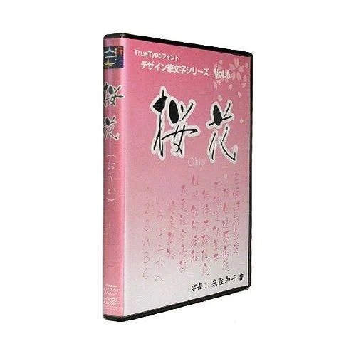 白舟書体(Hakusyu Fonts)のフォント集 比較 2023年人気売れ筋