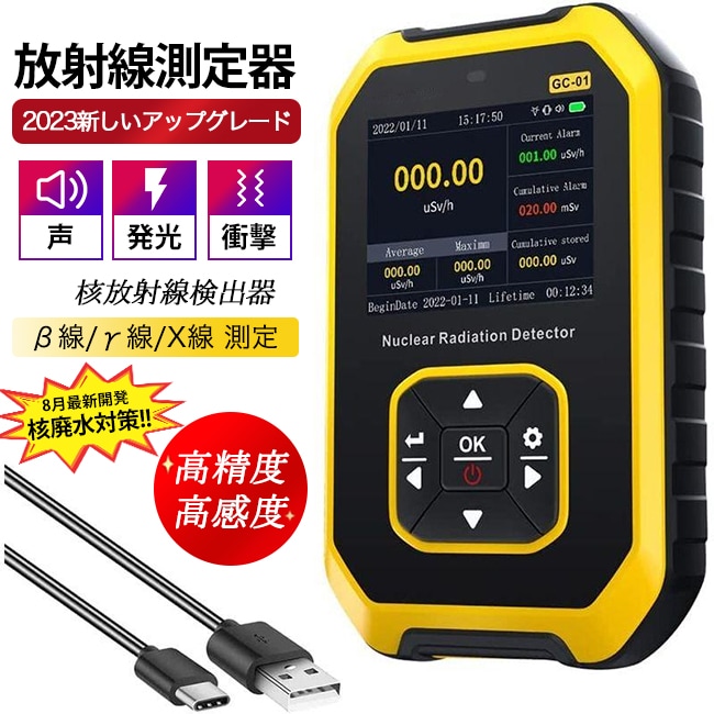 放射線測定器 ガイガーカウンター 高精度 β線/γ線/X線測定 警報機能 エネルギー補償型GMチューブ 核放射能 デジタルLCDスクリーン