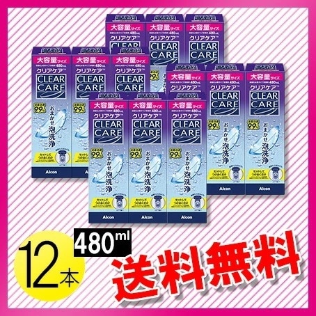 【大容量リニューアル】クリアケア 480ml12本