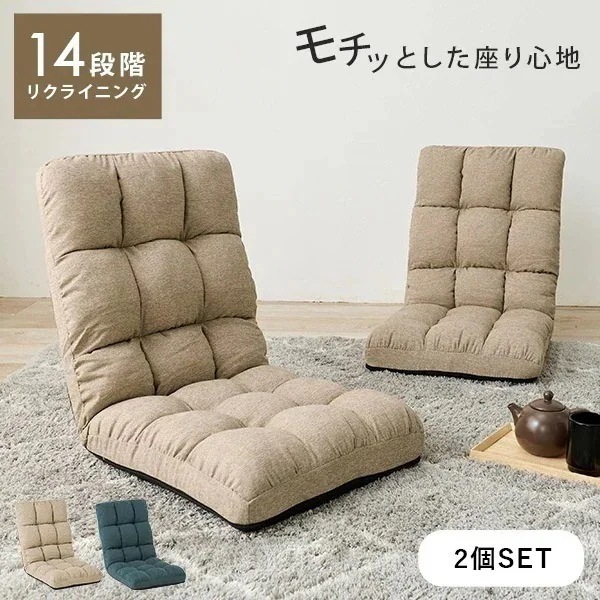 【2個セット】座椅子 もこもこ かわいい おしゃれ コンパクト リクライニング リビング 一人暮らし シンプル ベージュ ネイビー 韓国インテリア プレゼント 母の日 父の日 夫婦 カップル 同棲