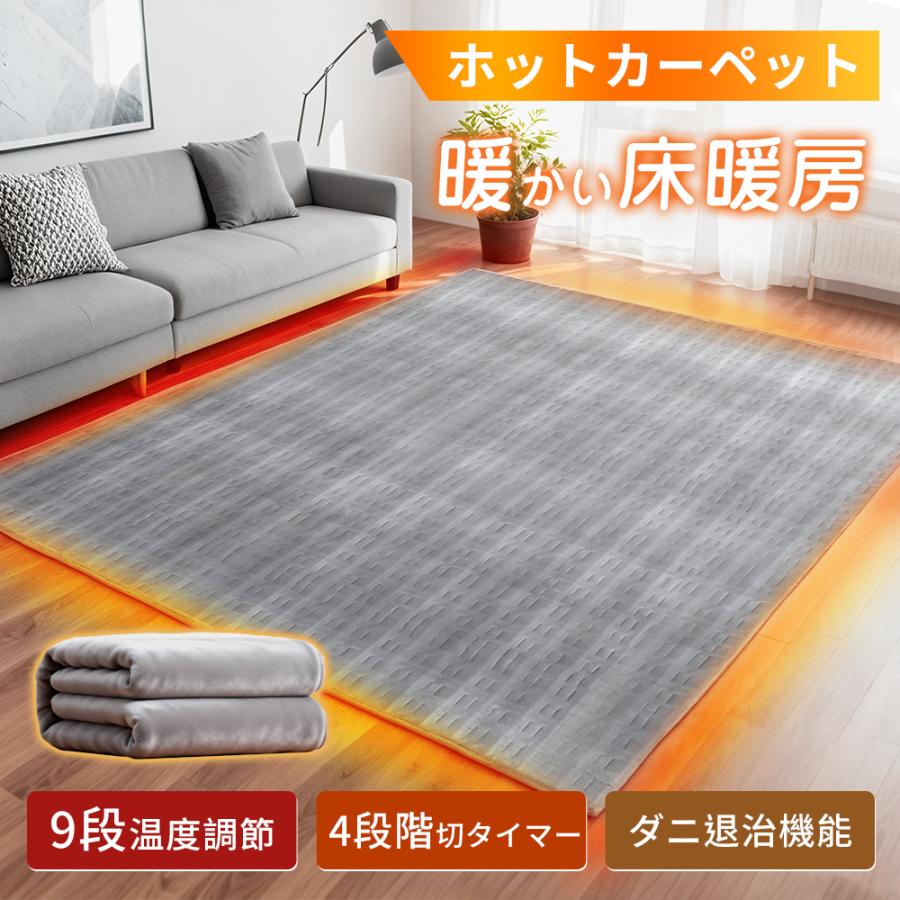 【限定クーポン3492円】ホットカーペット 電気カーペット タイマー付き 電気マット 速暖暖房 温度調節 足元暖房 床暖房2畳用 1畳用 サイズ選択可 防寒対策