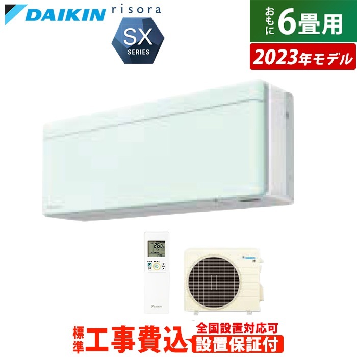 エアコン 6畳用 工事費込み 2.2kW リソラ SXシリーズ 2023年モデル S223ATSS-G-SET ミントグリーン S223ATSS-G-ko1