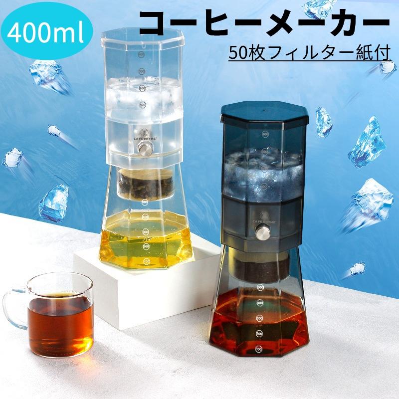 コーヒーメーカー 水出しコーヒーメーカー 水出しコーヒーボトル コーヒードリッパー 滴下式 水出しコーヒーポット コールドブリューメー