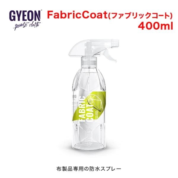 GYEON(ジーオン) FabricCoat(ファブリックコート) 400ml Q2-FA40