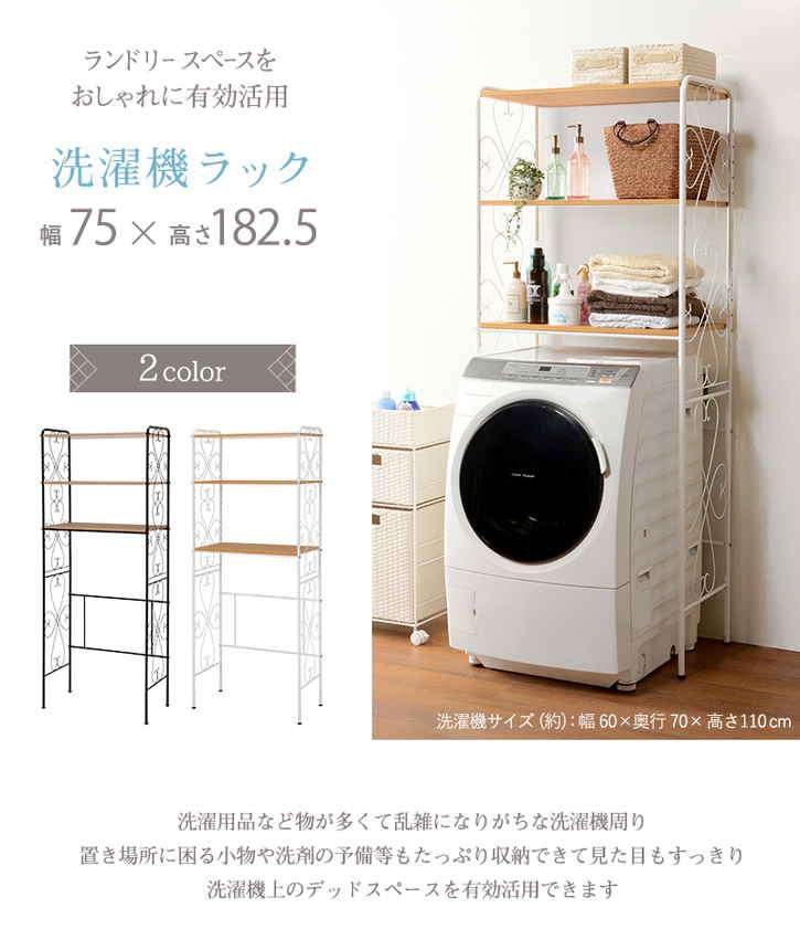 洗濯機 ラック ランドリー収納 北海道沖縄離島はお届け不可 メーカー直送品 KCC 3041
