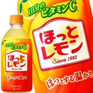 アサヒ ほっとレモン 480mlHOTPET24本［賞味期限：4ヶ月以上］［送料無料］45営業日以内に出荷