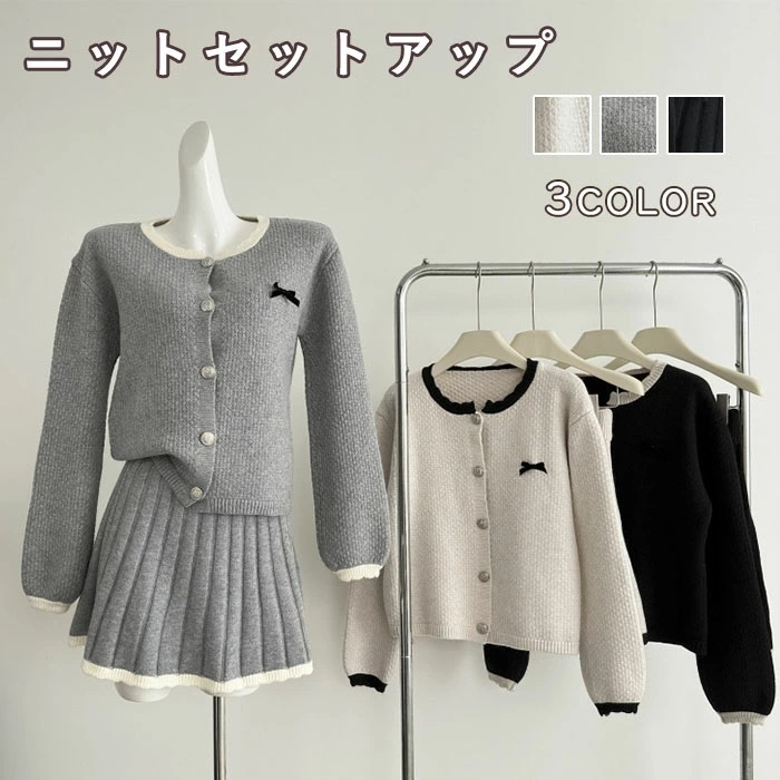 【赤字販売*速達】ニットセットアップ 2点セット レディース ニットコート＆スカート プリーツスカート リボン飾り レイヤード 重ね着 前開 ボタン ニットセーター ニットカーディガン ニットスカート