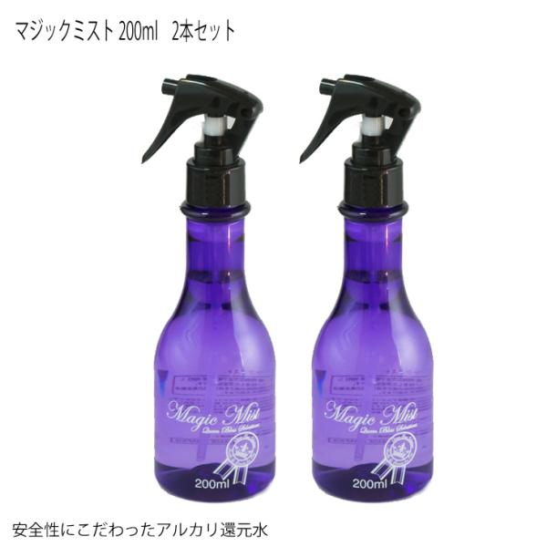 マジックミスト 200ml アルカリ電解水 ペット用 フルボディミスト 2パック