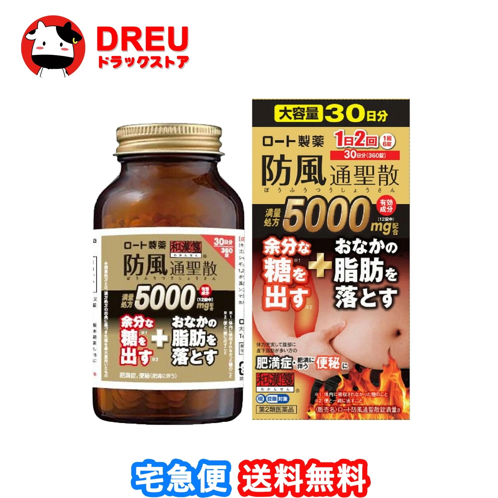 【送料無料】【第2類医薬品】ロート防風通聖散錠満量a 360錠【セルフメディケーション税制対象】