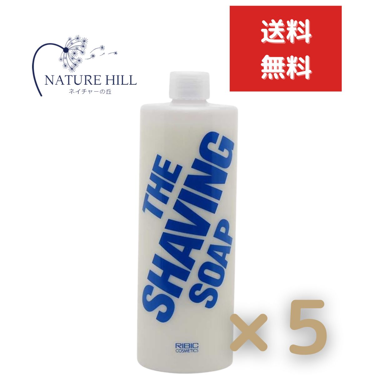 RIBIC　ザシェービングソープ　業務用 500ml 5個セット　髭剃り　ひげそり　フェイスケア
