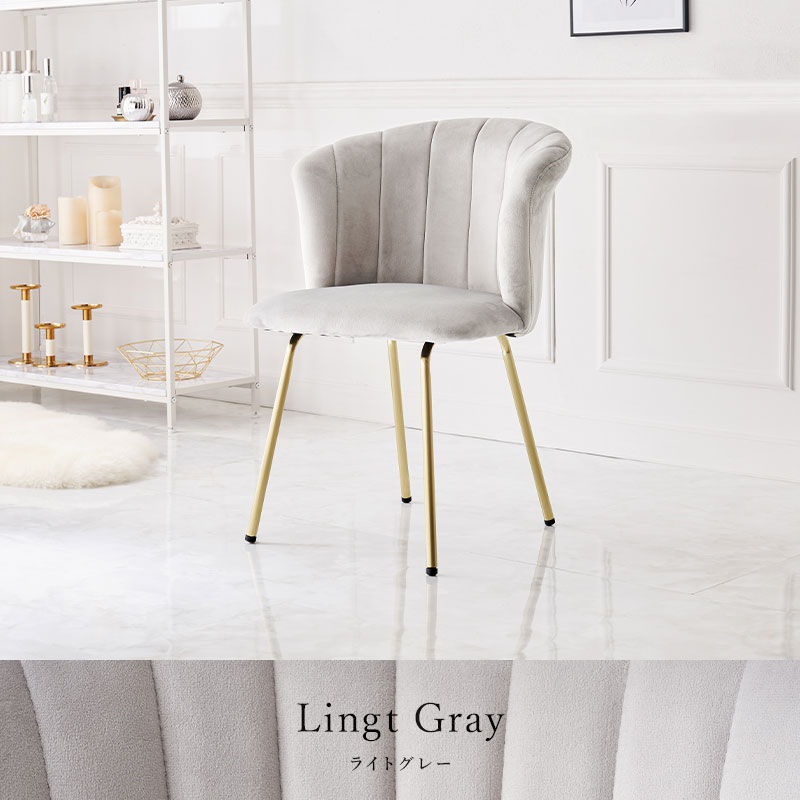 チェア 椅子 ライトグレー ドレッサーチェア サロンチェア ダイニングチェア ベロア風生地 ゴールド脚
