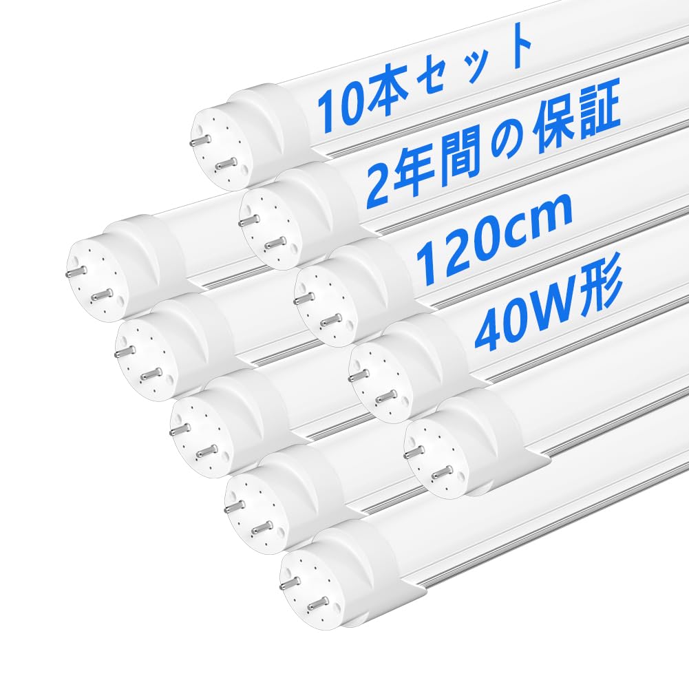 LED蛍光灯 40W形 T8直管 120cm 両側給電 昼光色 6500K 消費電力18W 口金G13 天井照明 高輝度2600LM グロー式工事不要 PL保険(メーカー保証二年) 家庭学校病院