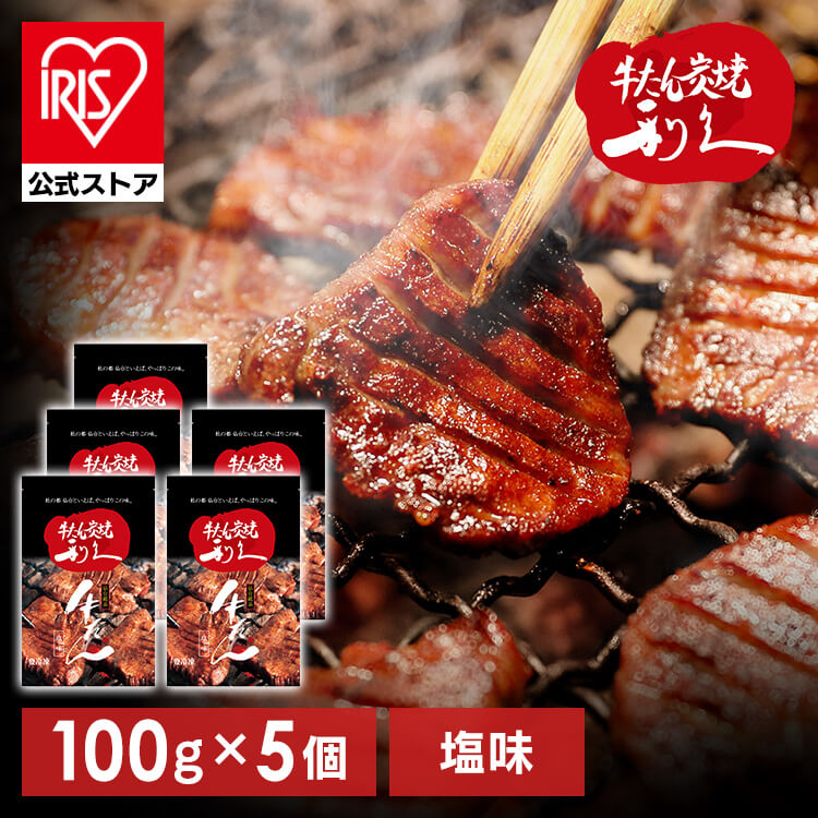 【イチオシ商品】牛たん 焼肉 セット 利久牛たん塩セットD RA-S5 (代引不可)(TD) メガ割