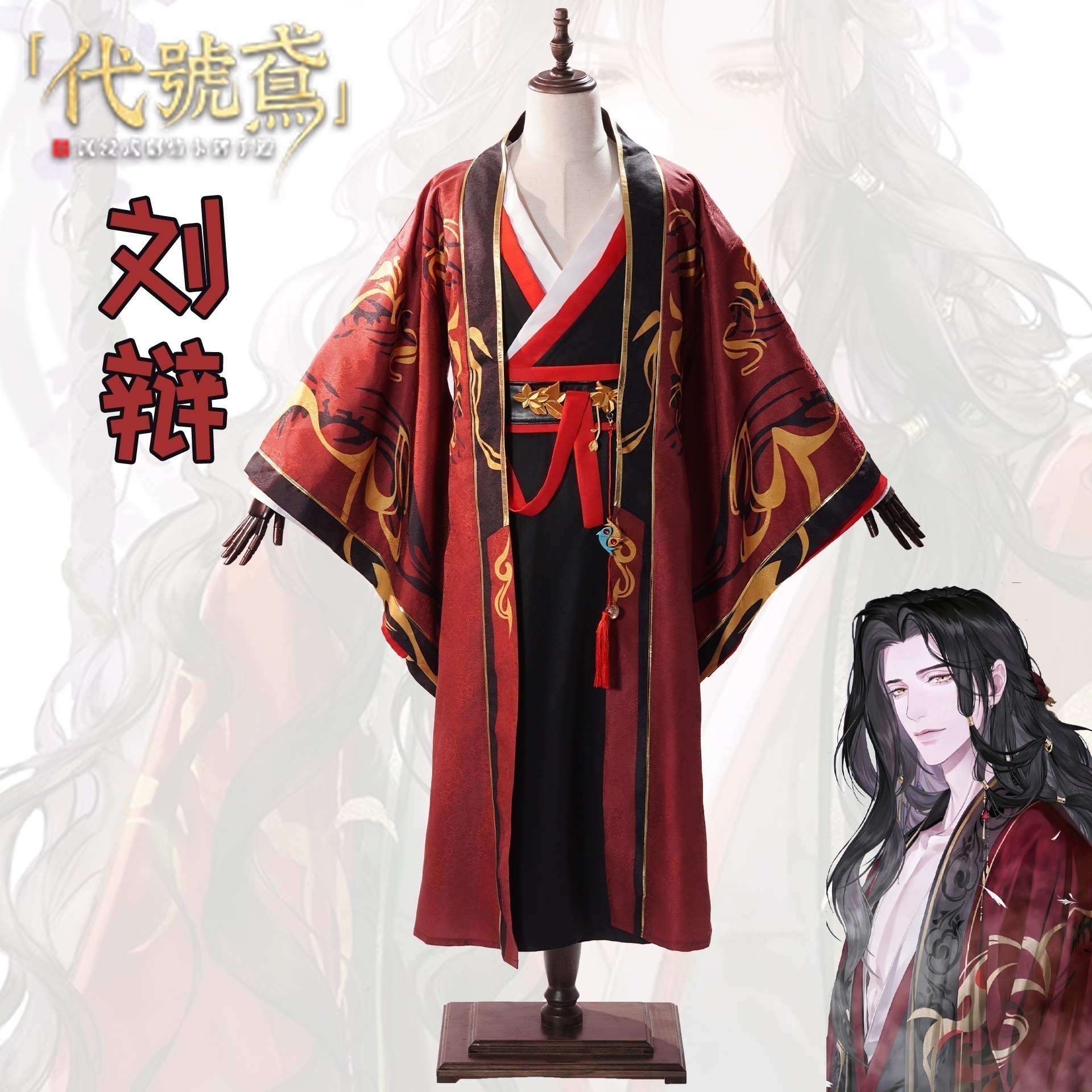 コードネーム鳶劉弁cos服古風暗紋プリント劉弁コスプレ衣装女性劉弁ゲーム古着男