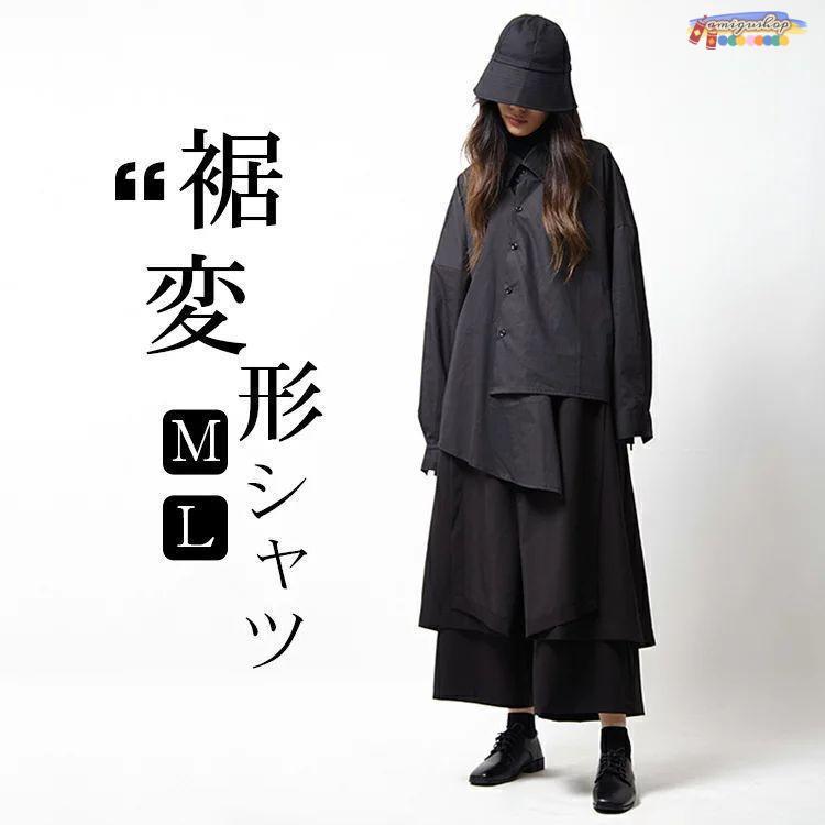 【急速出荷!】裾変形デザイン プルオーバー カットソー レディース トップス シャツ 長袖 モード系 黒 メンズ レディース ロングシャツ アシンメトリー 無地 ゆったり 変形