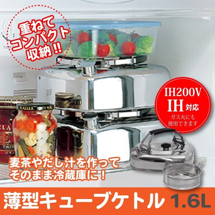 ケトル やかん 調理機器 茶こし付 ステンレス ケトル 1.6L 日本製 IH対応 薬缶