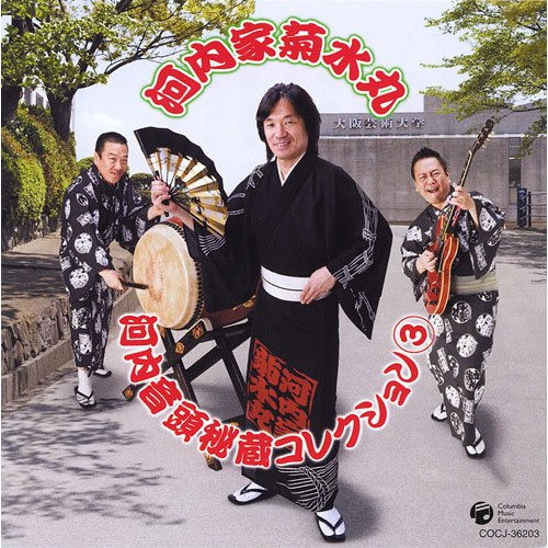 Qoo10] 河内家菊水丸 ／ 河内家菊水丸 河内音頭