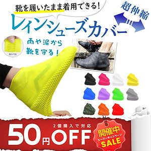 【2セット同時購入50円OFF】レイン シューズカバー すべらない シューズカバー 防水 シューズカバー 靴 カバー 防水 雨 靴カバー 携帯 レインウェア メンズ レディース レイン シューズカバー