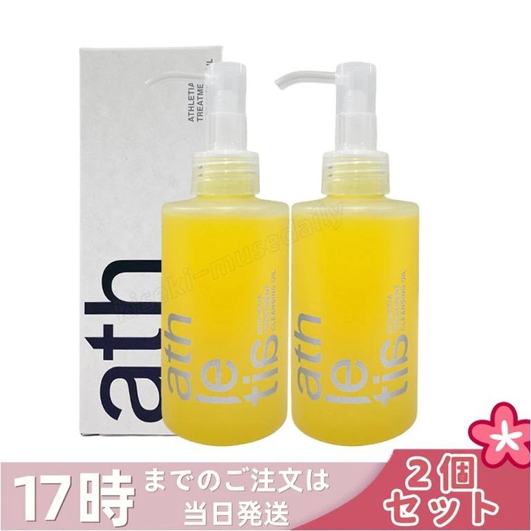 【2個セット】athletia アスレティア トリートメント クレンジングオイル 150ml クレンジング ウォータープルーフ 保湿 化粧落とし メイク落とし 天然由来 毛穴ケア 敏感肌用