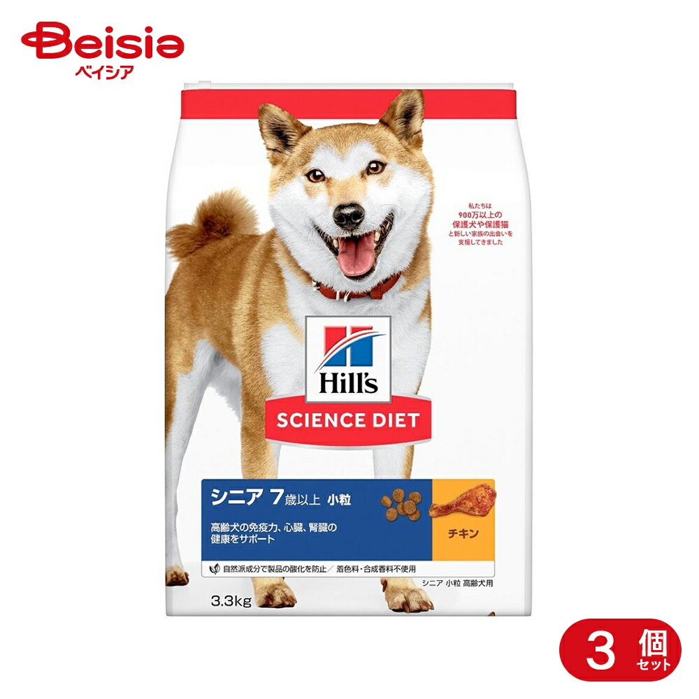 ドッグフード サイエンスダイエット シニア小粒高齢犬用3.3kg×3 ドライフード 高齢犬 ペット
