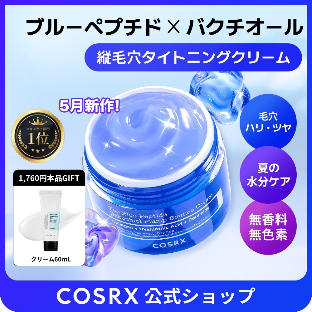 Qoo10] COSRX 【5月新作/Qoo10先行発売】ザ・ブル : スキンケア