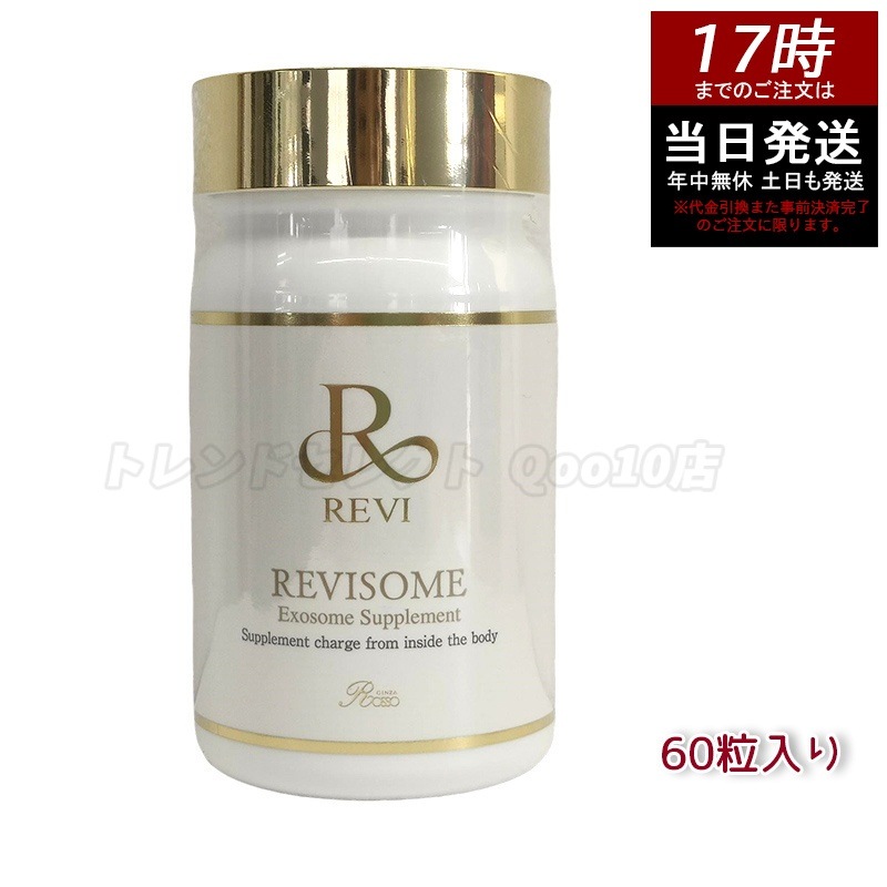REVI ルヴィ ソーム エクソソームサプリ 60粒 サプリメント 健康サプリメント 7,453円