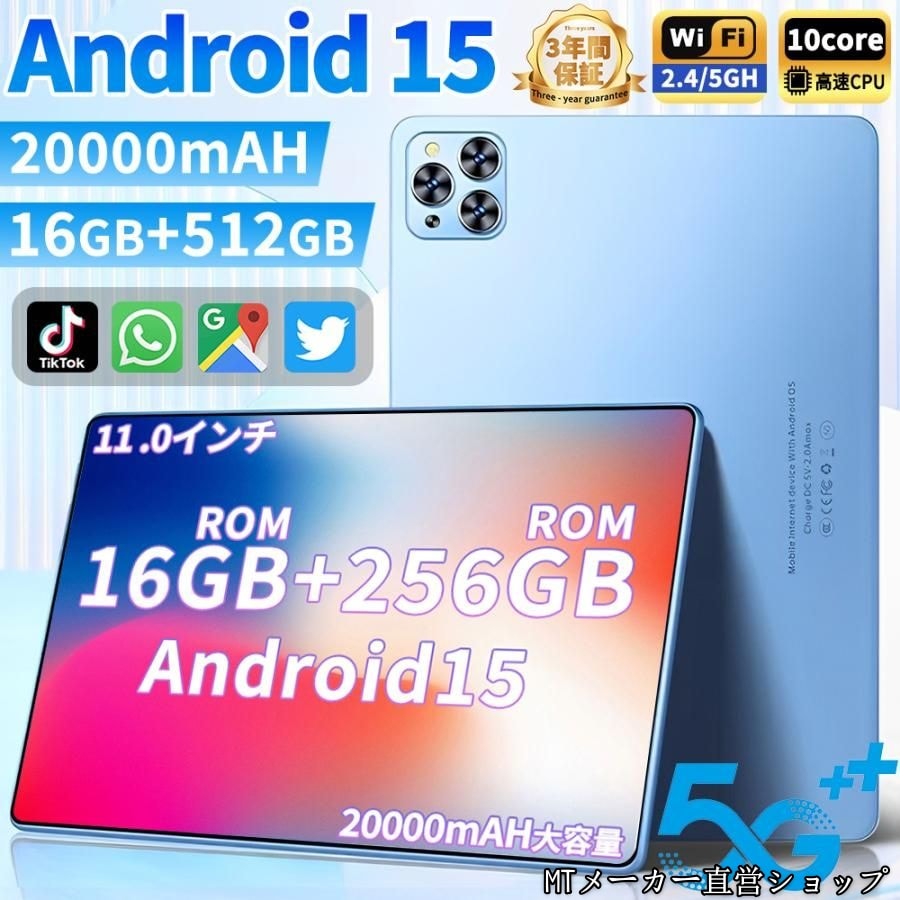 Android15 タブレット pc 本体 11インチ 16+256GB おすすめ Wi-Fi 5G モデル GPS Bluetooth 通話対応 IPS液晶 大画面 軽量 在宅勤務 ネット授業 si
