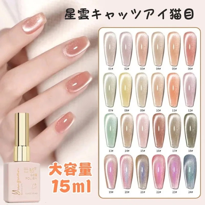 大容量15ml マグネットジェル ジェルネイル カラージェル 24色 ネビュラ キャットアイジェル 星雲 キャッツアイ猫目 グリッタージェルネイル ネイルアート UVLED対応