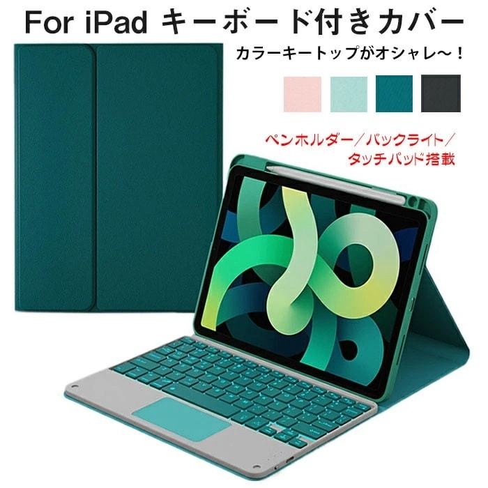 ipadair 11インチ ケース キーボード付 ペン収納 ipad11世代 キーボードケース タッチパッド ipad air M3 ケース キーボード付き iPad Air m2 キーボード iPa