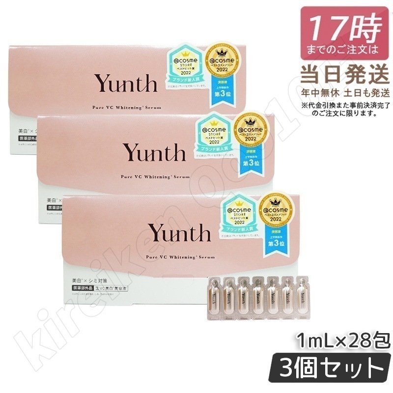 3個セット Yunth ユンス 生ビタミンc 美容液 導入美容液 生VC 1ml*28包 医薬部外品 ブースター 導入液 コスメ スキンケア 毛穴 フェイス フアスティング 特価SALE