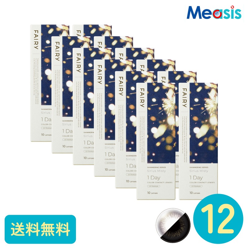 フェアリーワンデーシマーリング シリウスミスティー 10枚 12箱 シンシア カラーサークルレンズ