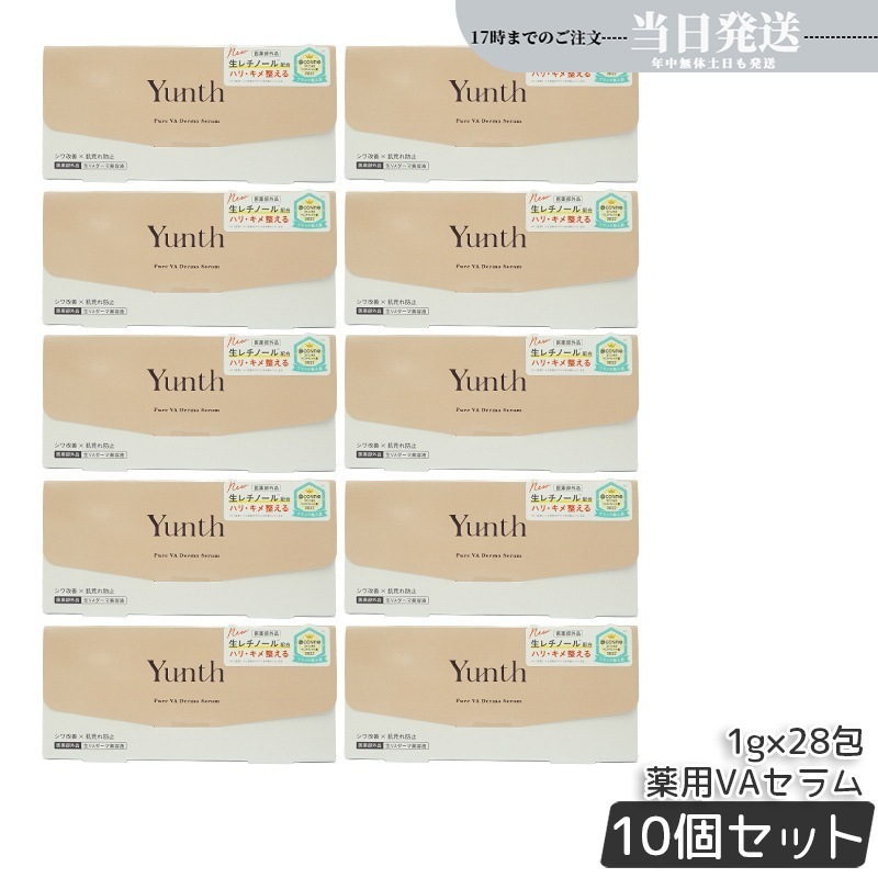 【10個セット】Yunth ユンス 生VAダーマ美容液 生レチノール セラム 1g×28包 医薬部外品 美容液 スキンケア レチノール 肌荒れ防止 国内正規品