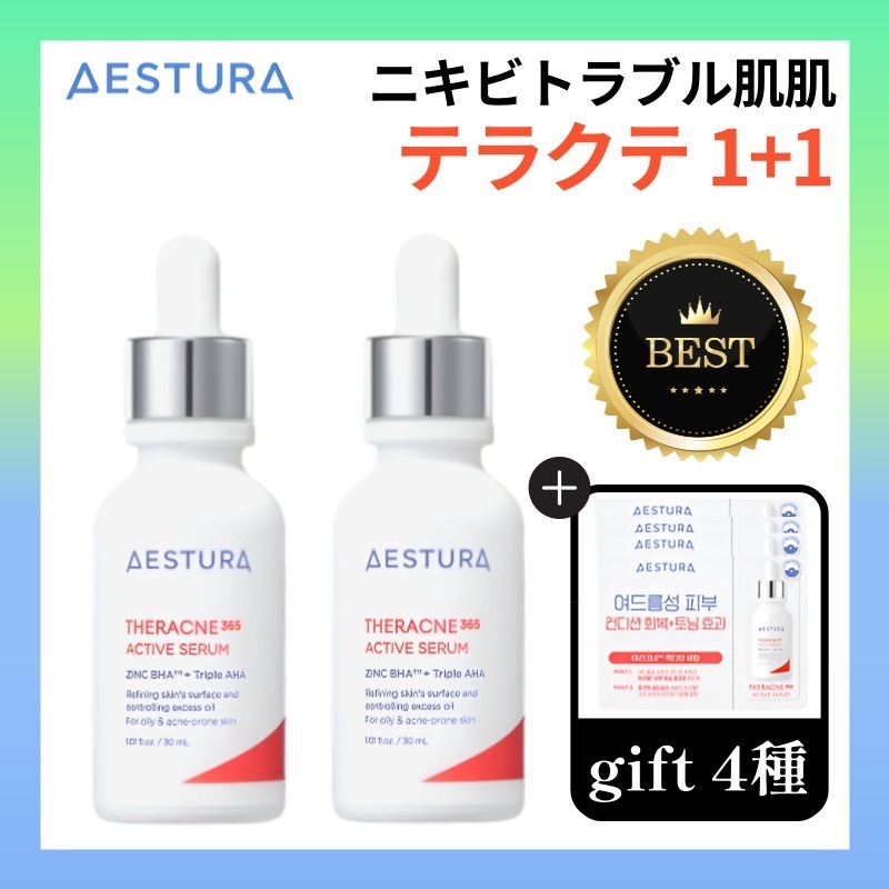 【正規品】[1+1] アストラテラクネ365アクティブセラム 30ml+30ml(+サンプルランダム4種)