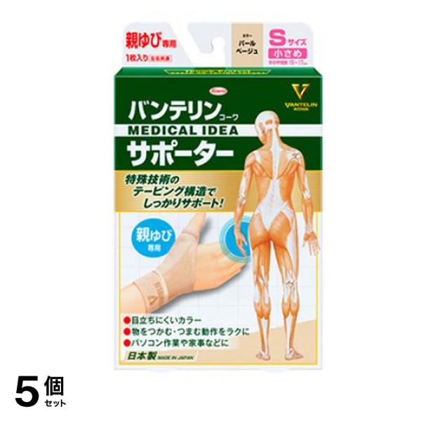 バンテリンコーワサポーター親ゆび専用 小さめSサイズ 1枚入 (パールベージュ) 5個セット