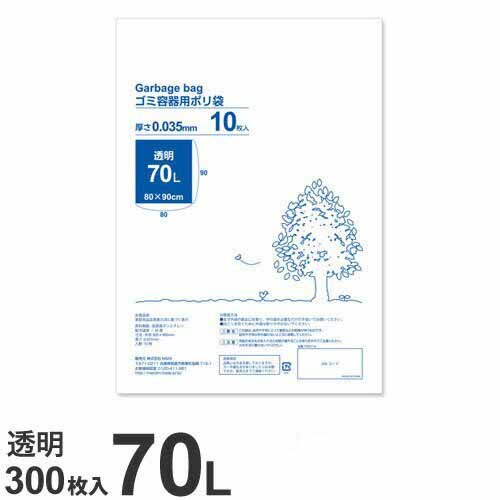 透明 ゴミ袋 厚手タイプ 70L 300枚