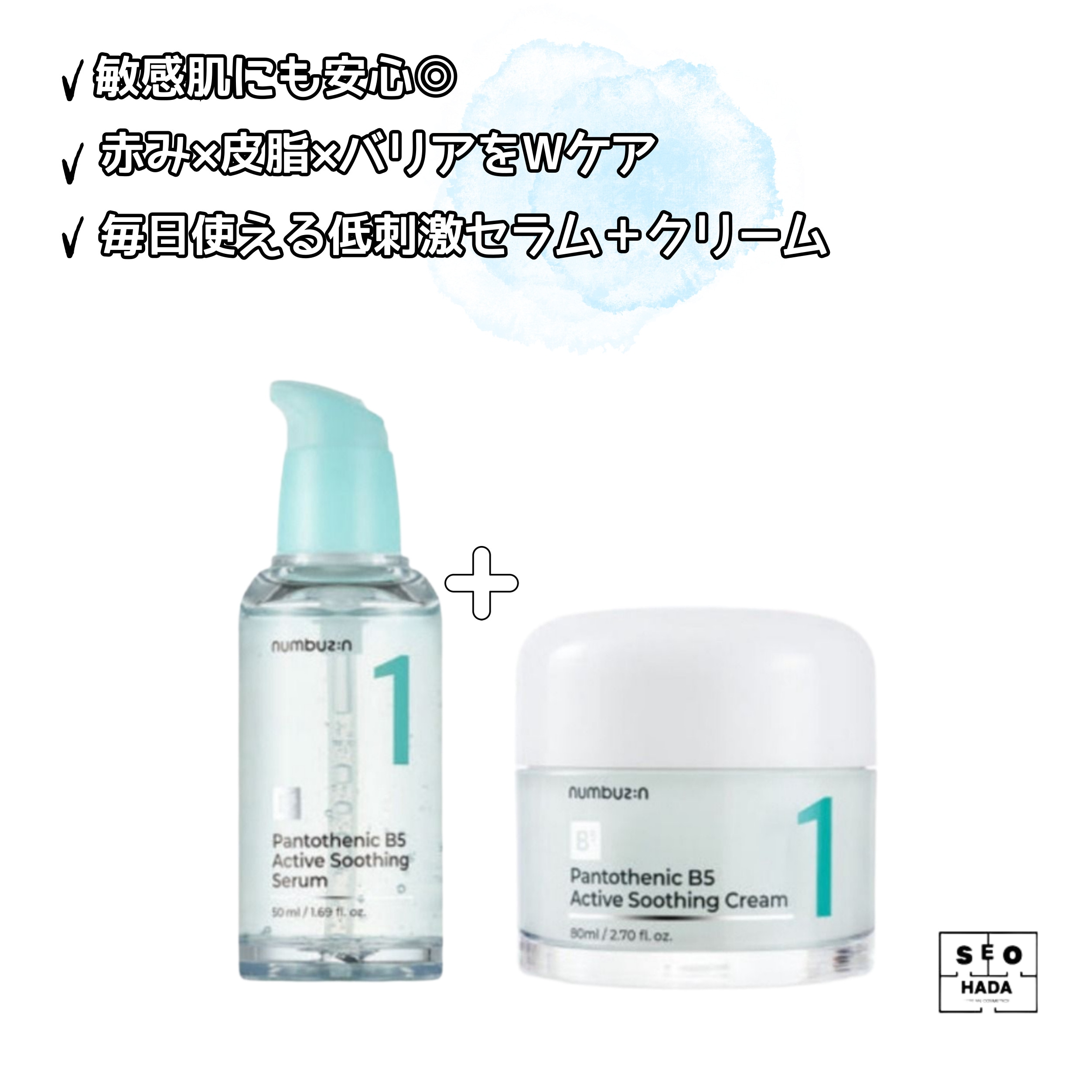 低刺激鎮静ルーティンセット【敏感肌／皮脂／赤み】